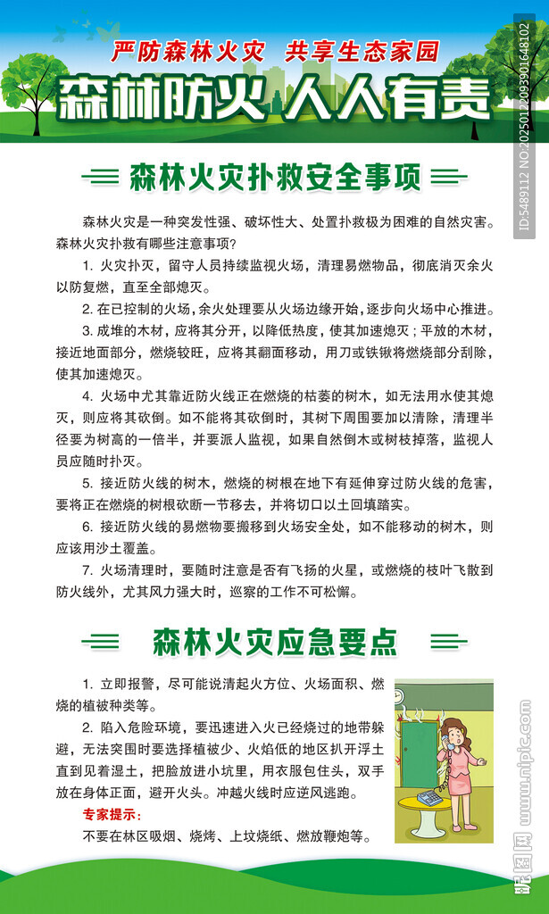 森林防火宣传海报