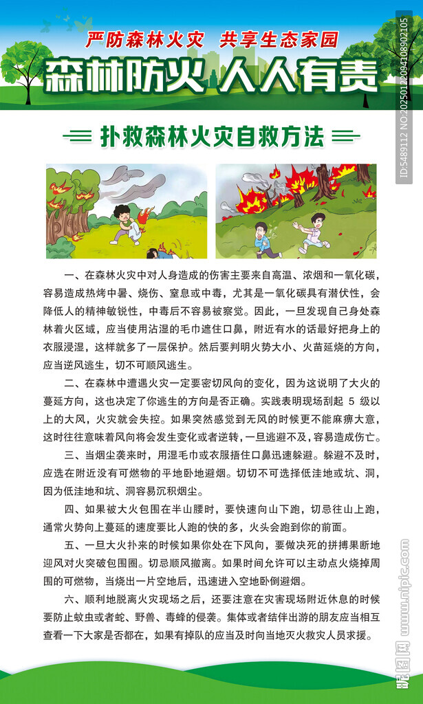 森林防火宣传海报