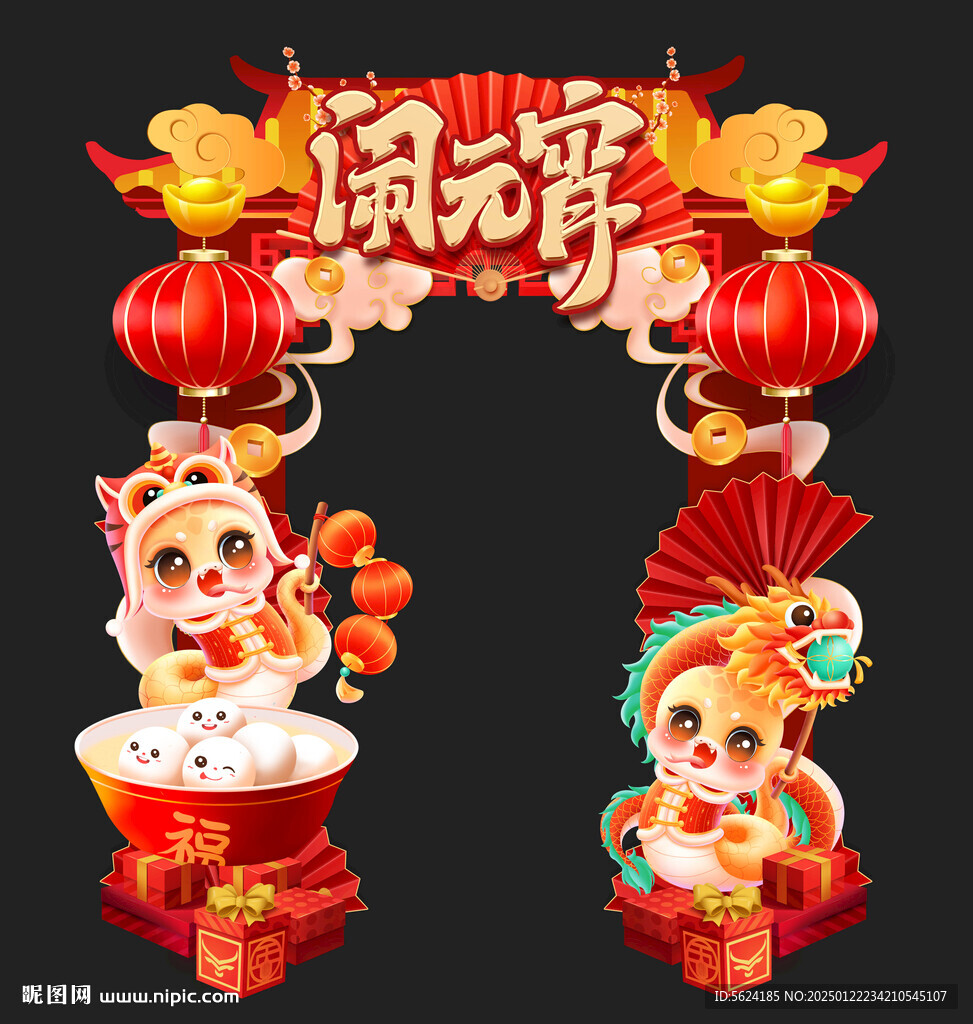 元宵节拱门