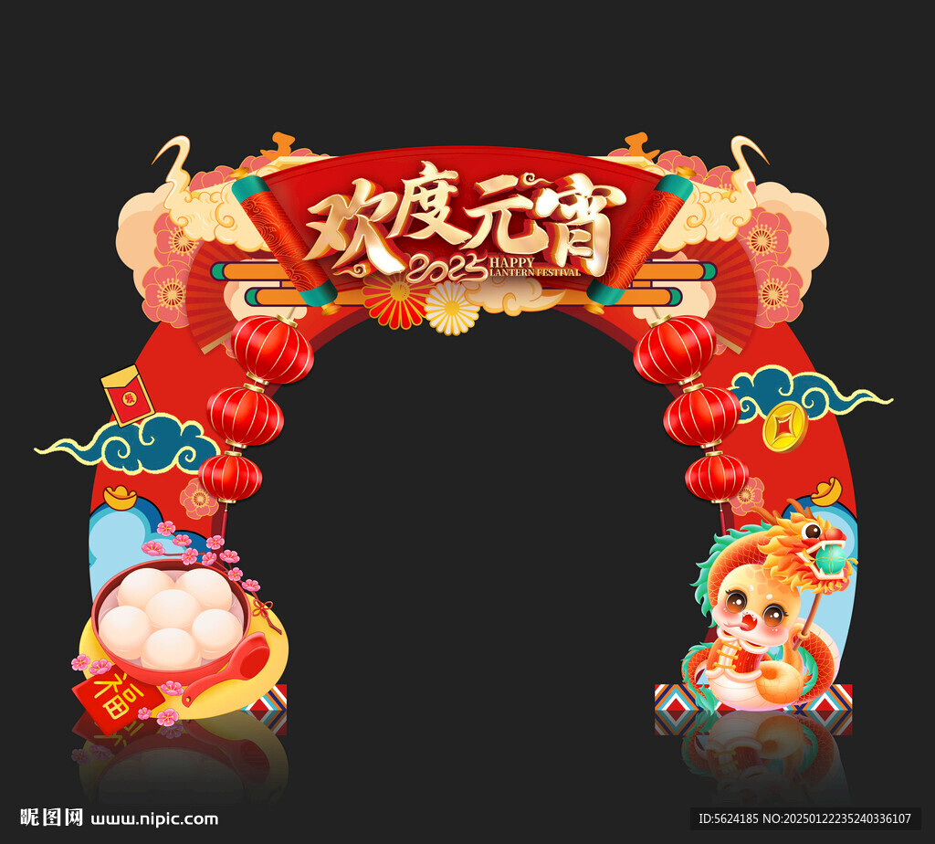 元宵节拱门
