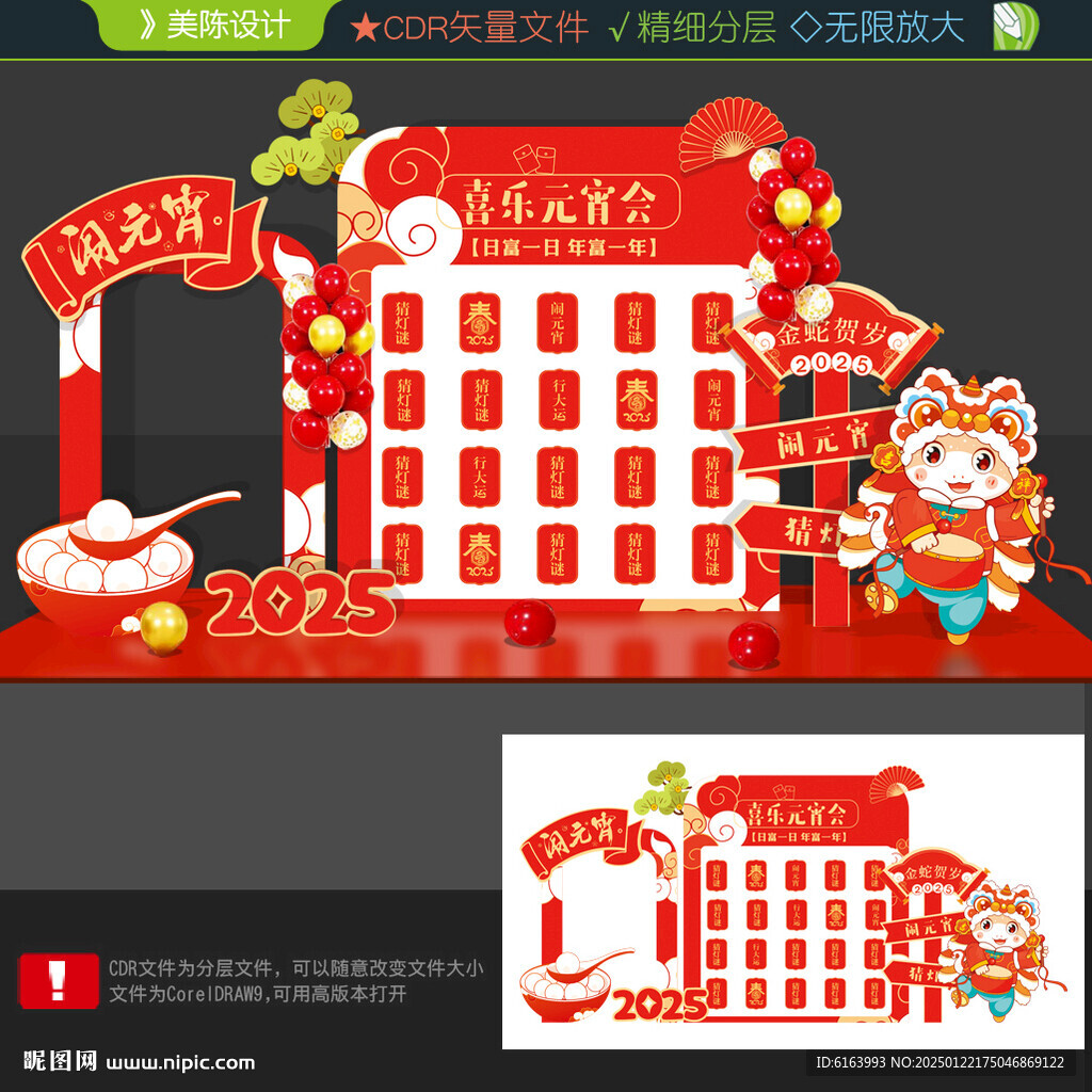 元宵美陈