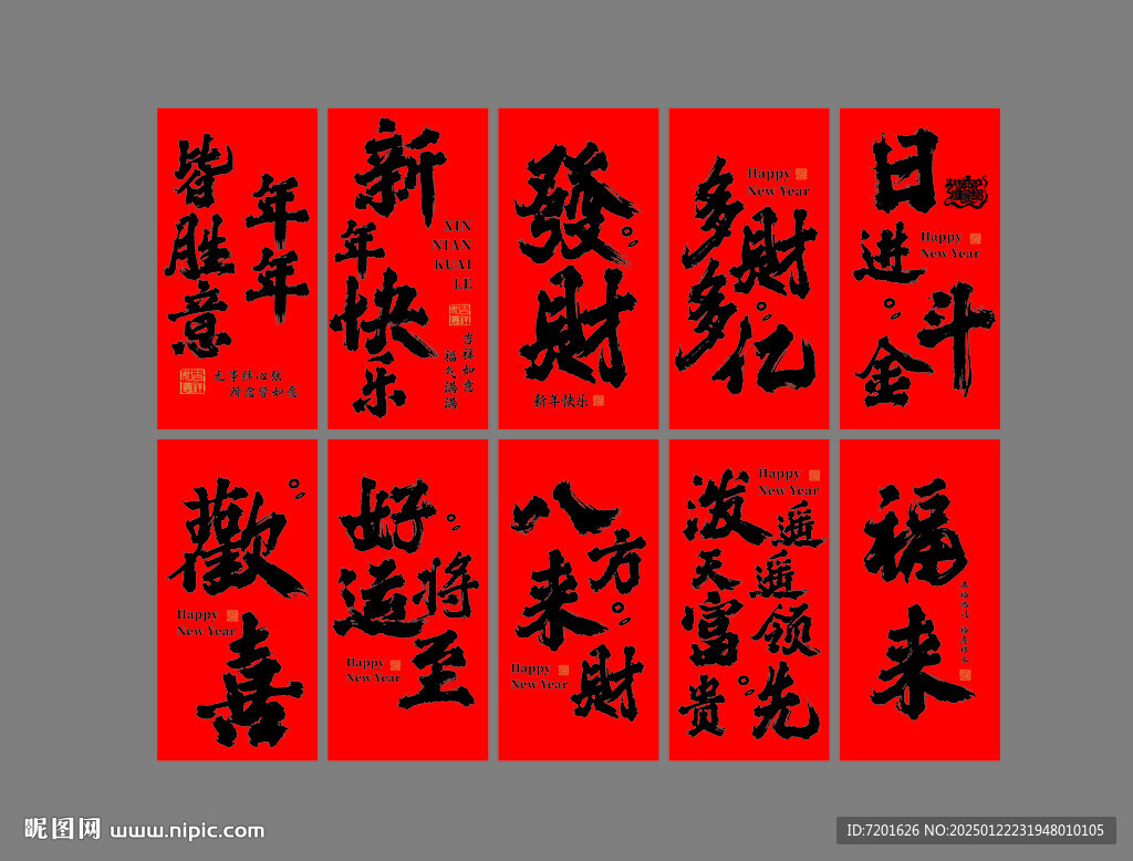 2025新年
