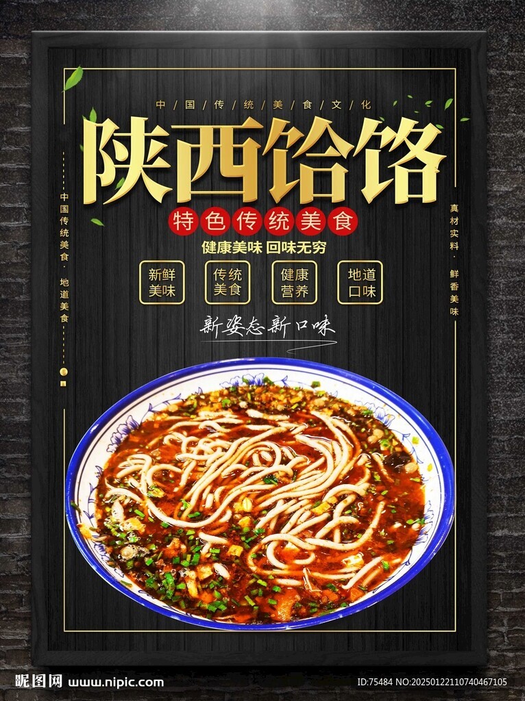 陕西饸饹