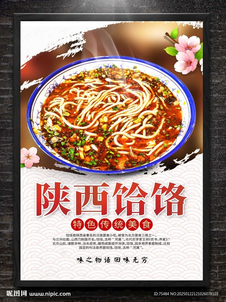 陕西饸饹