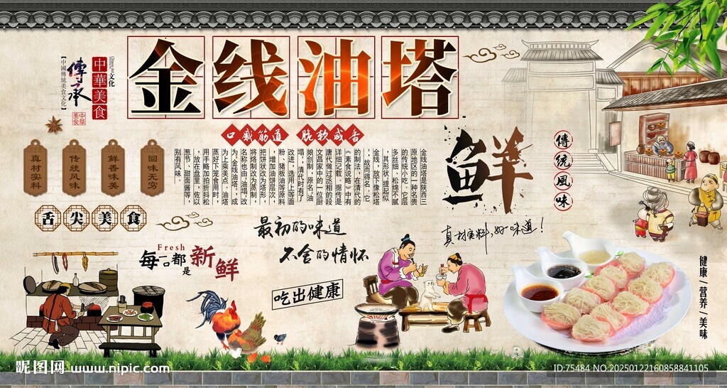 金线油塔