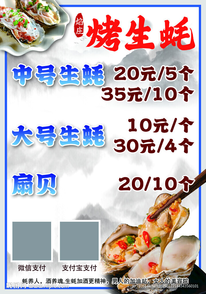 烤生蚝
