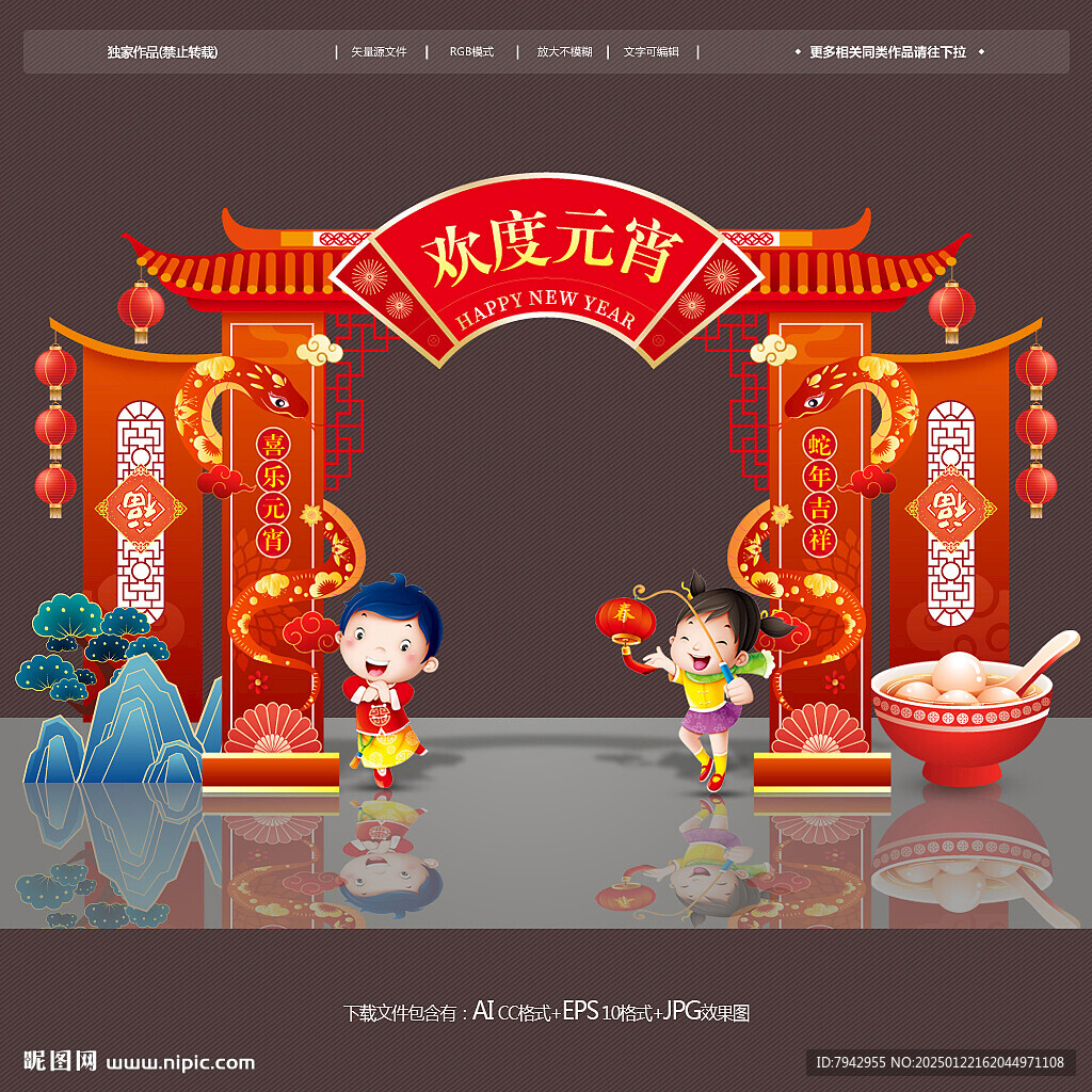 元宵节拱门
