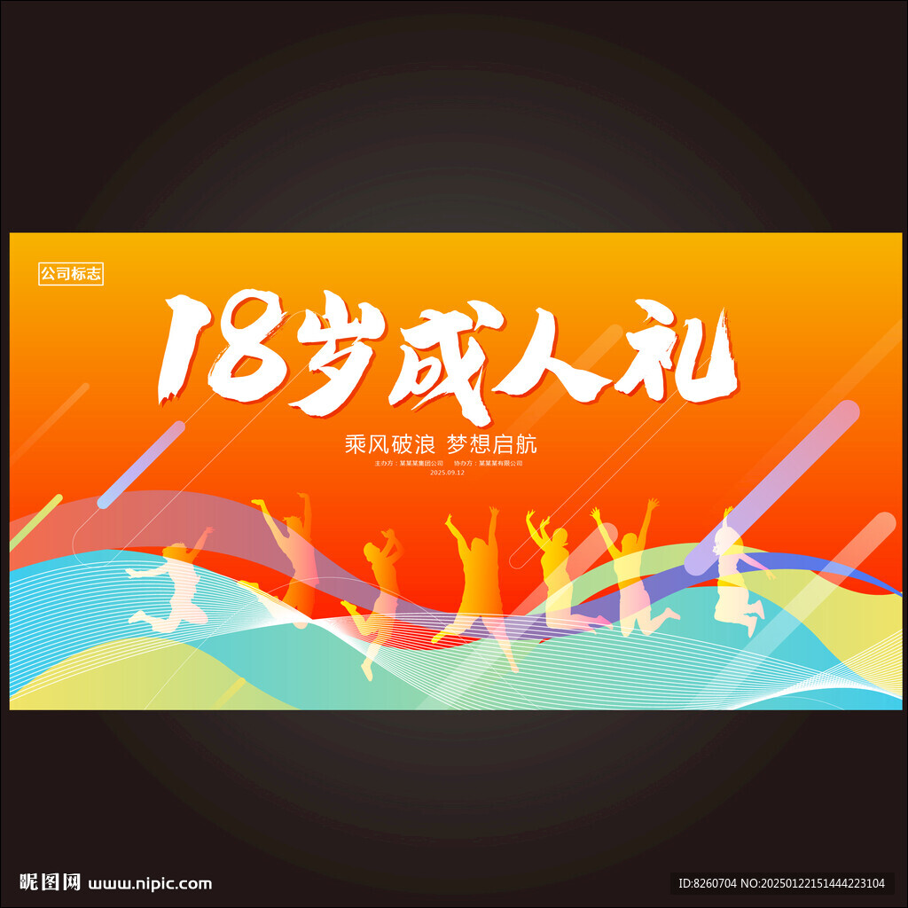 成人礼  