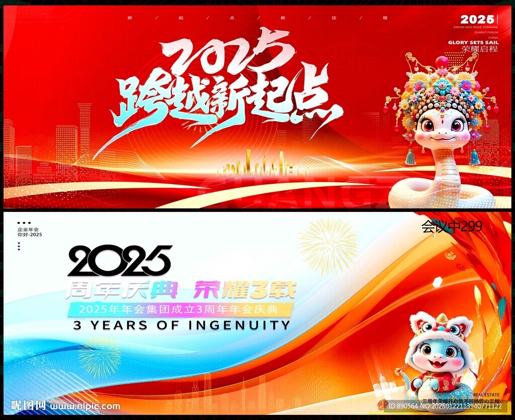 年会