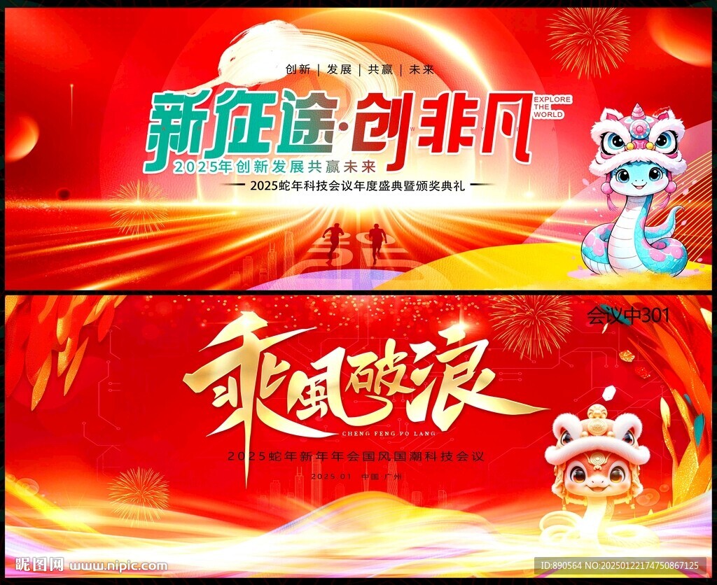 新年