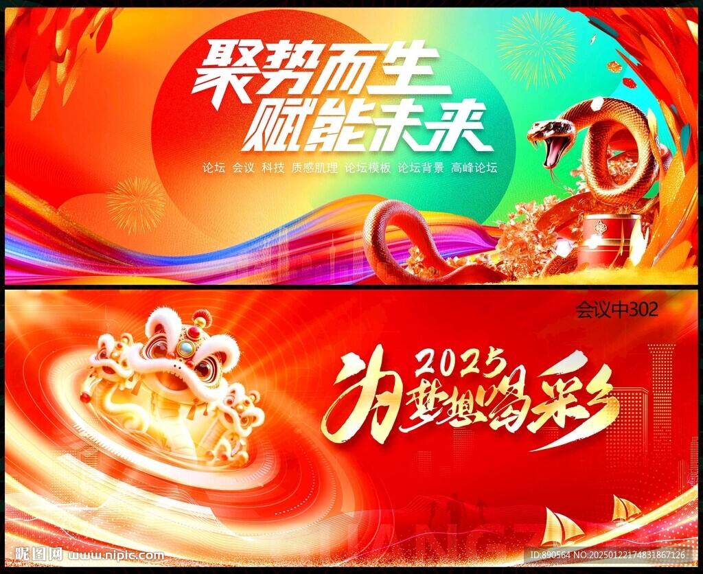年会