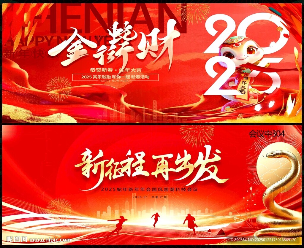 年会