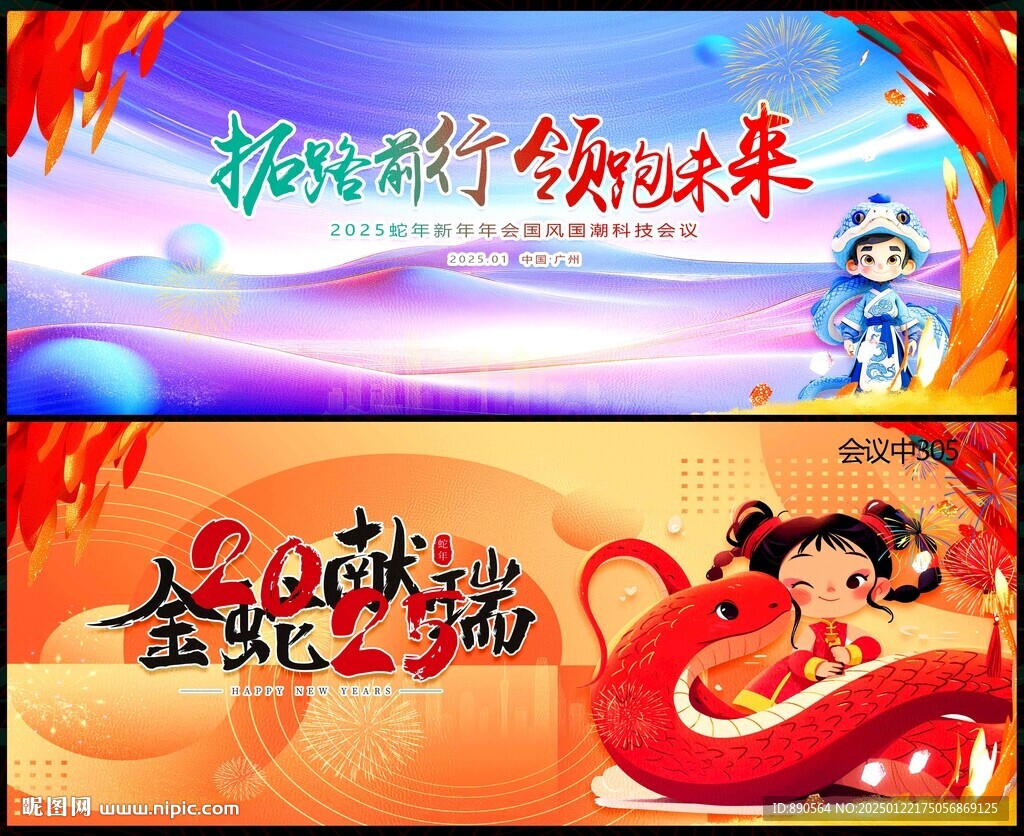 年会