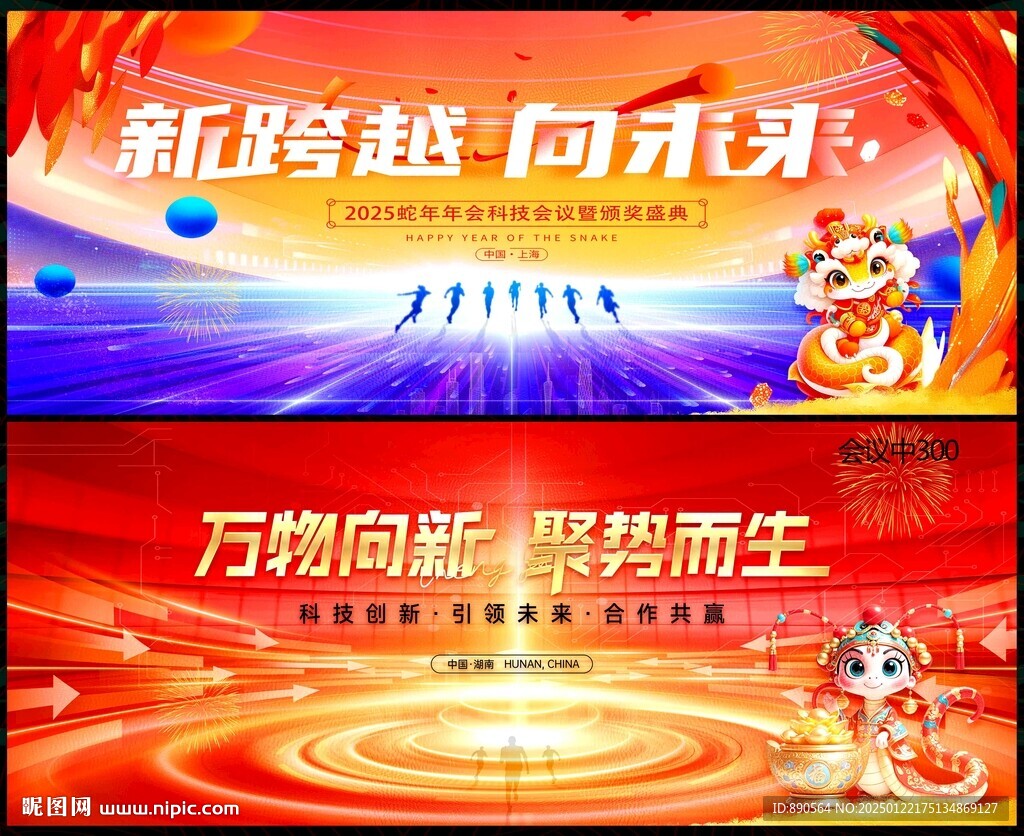 新年