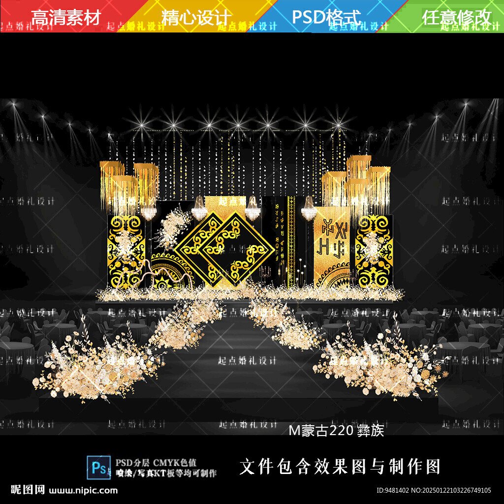 黑金色彝族婚礼