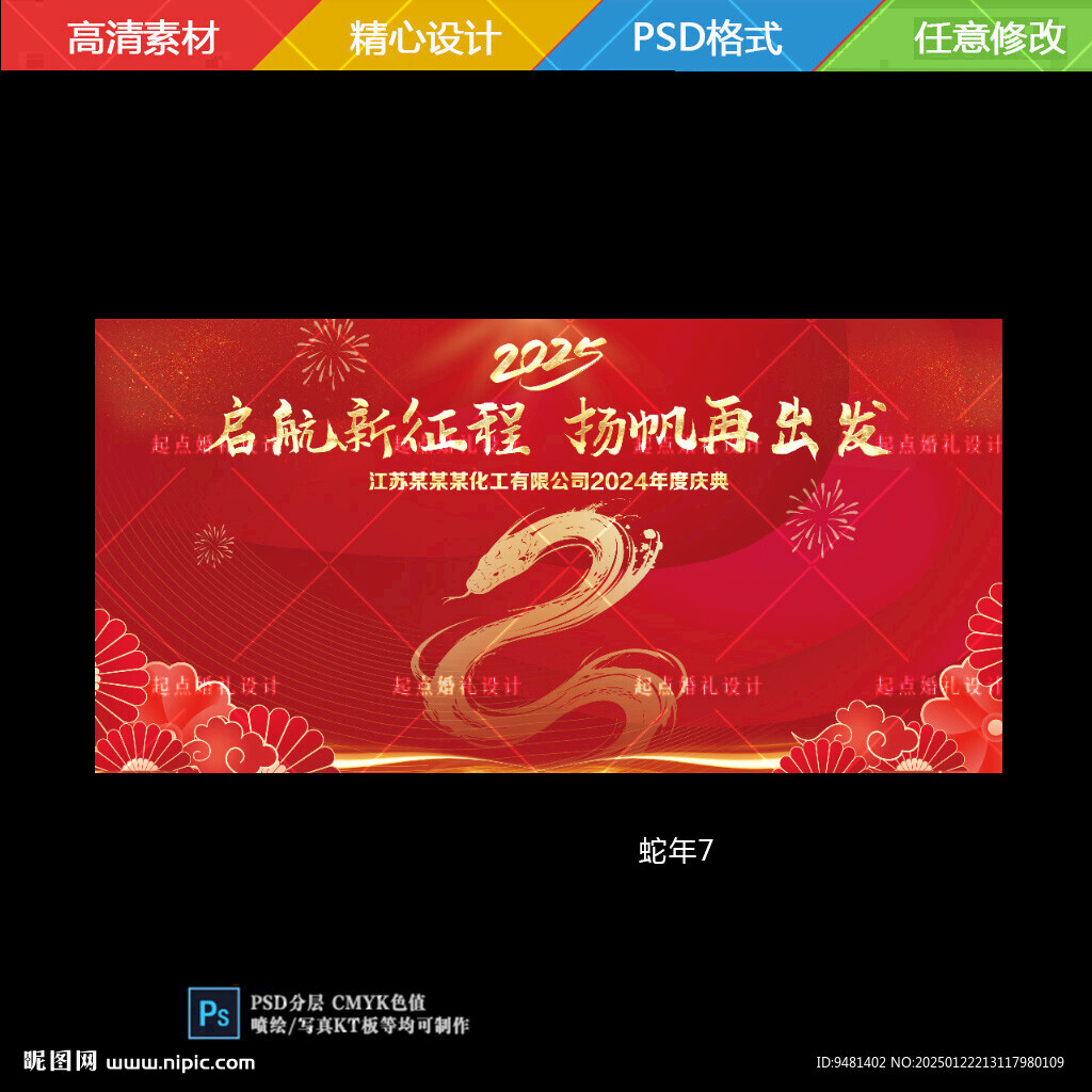 蛇年年会