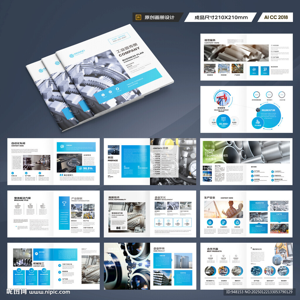 方形机械生产画册