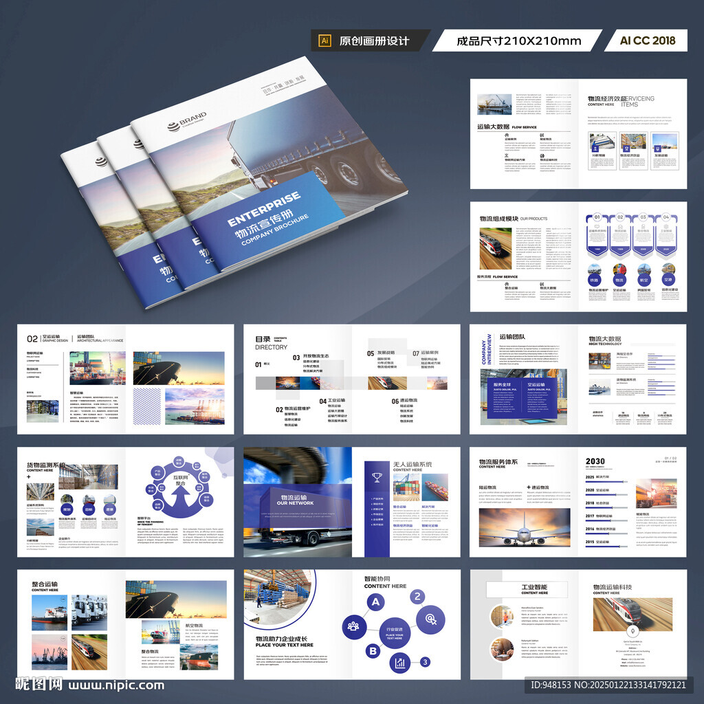 方形物流画册
