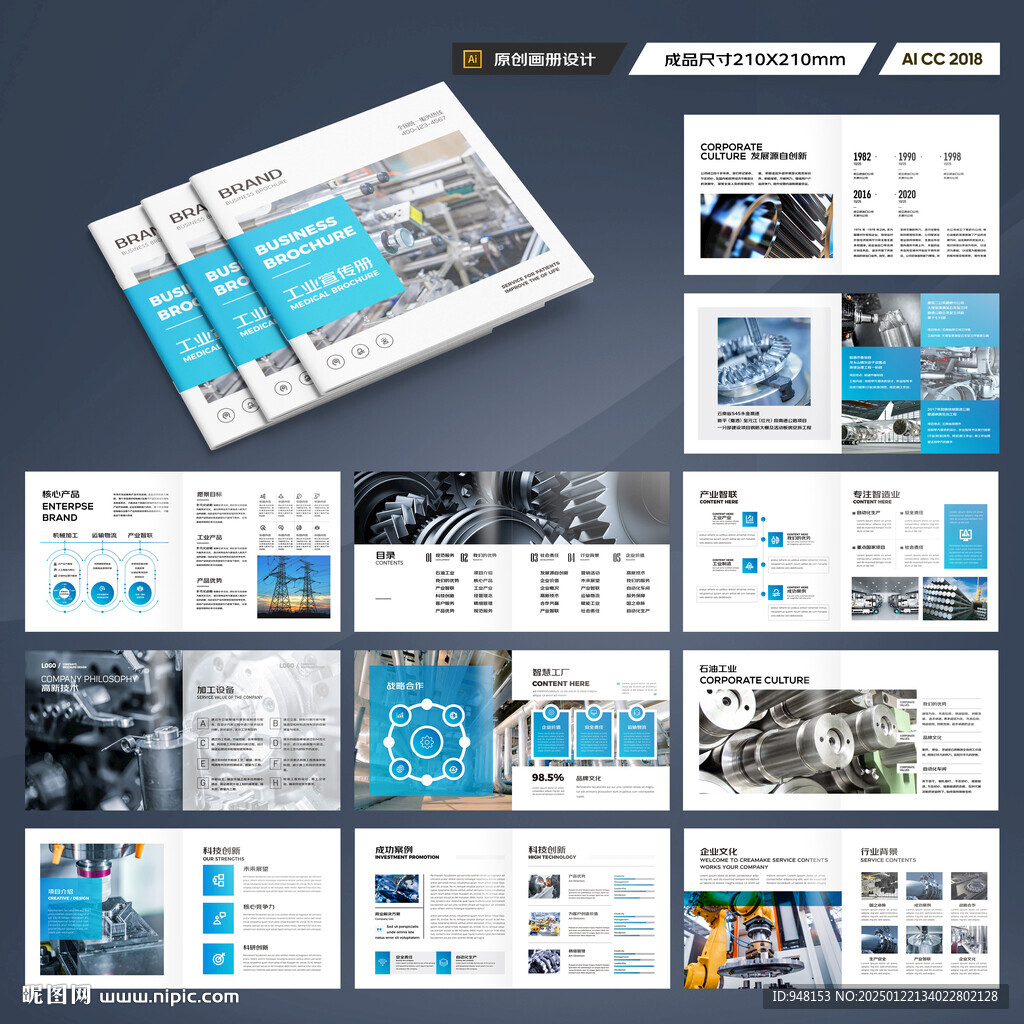方形工业制造画册
