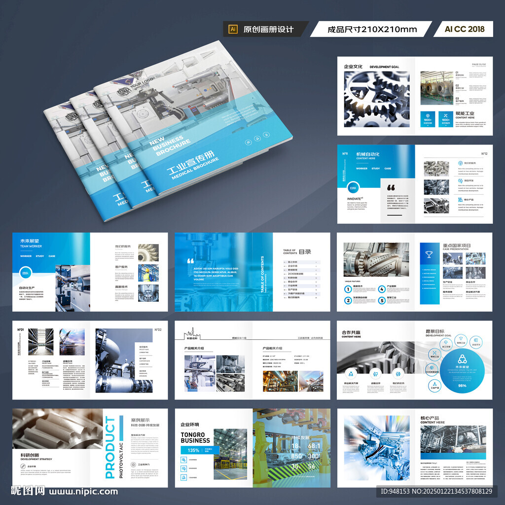 方形制造业宣传册