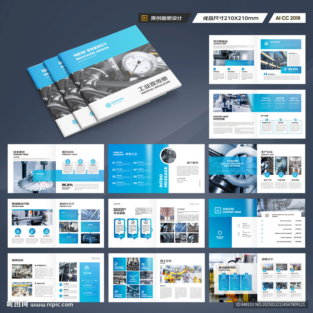 方形工业制造画册