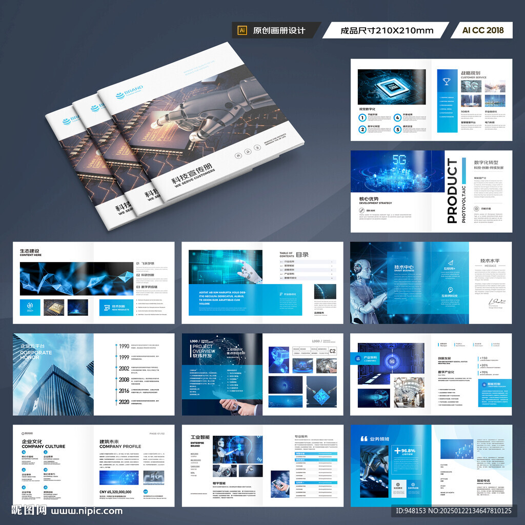 方形科技企业画册