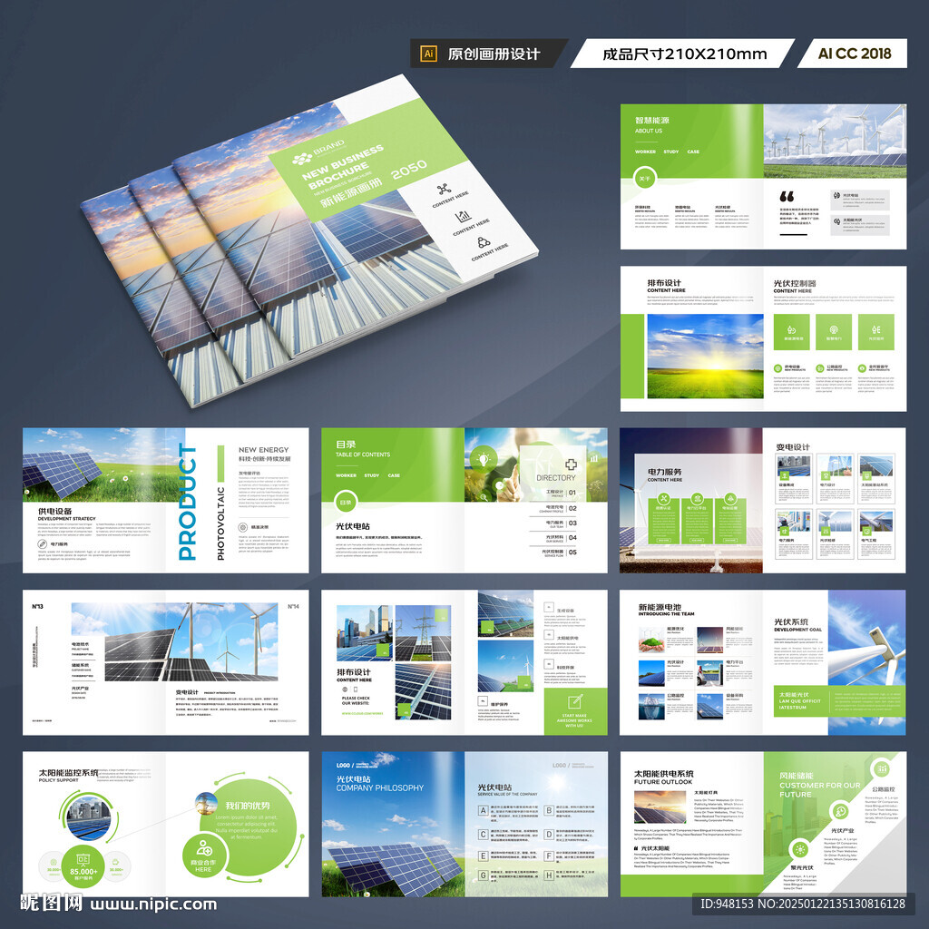 方形太阳能宣传册