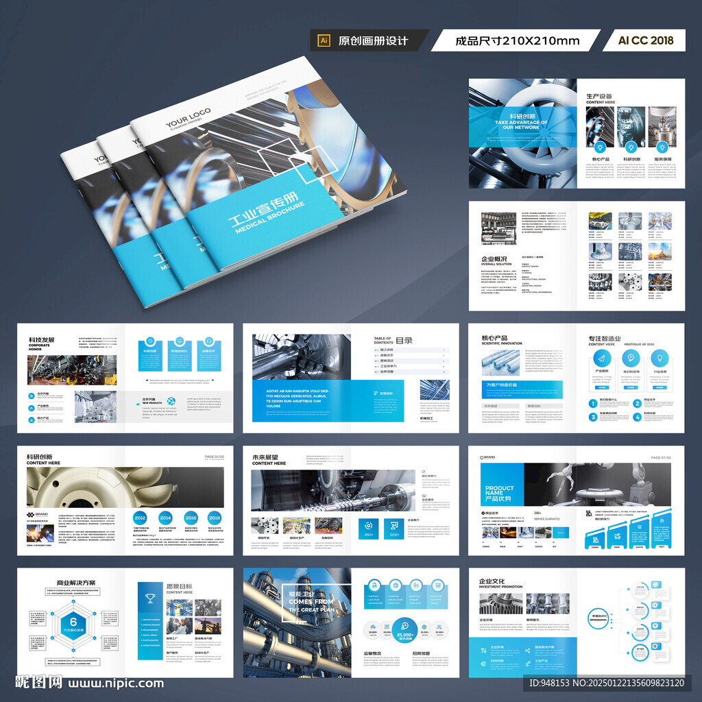 方形工业制造画册