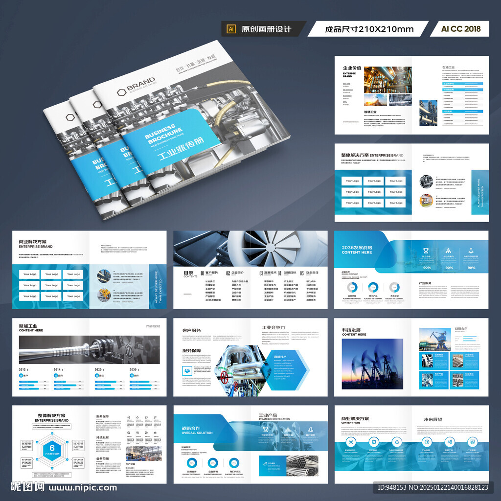 方形工业制造画册