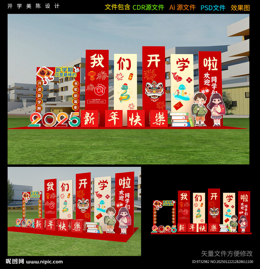 开学美陈