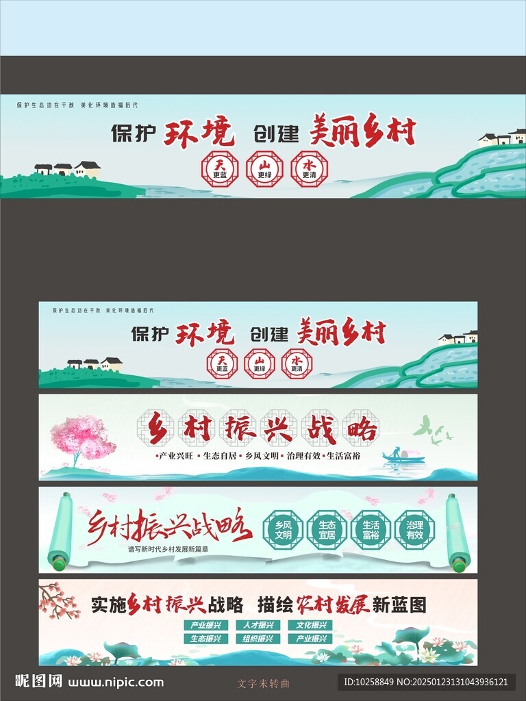 乡村振兴墙绘文化墙