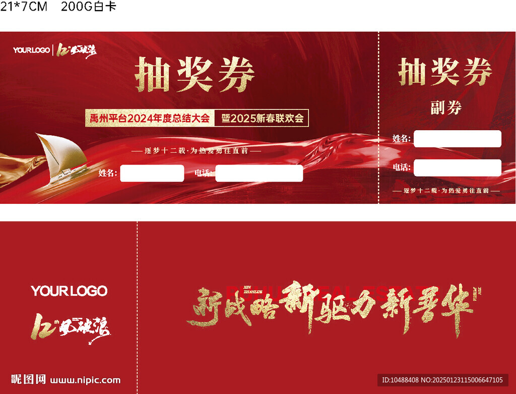 抽奖券