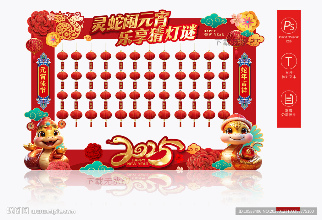 元宵节灯谜架