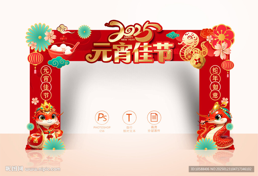 元宵佳节拱门