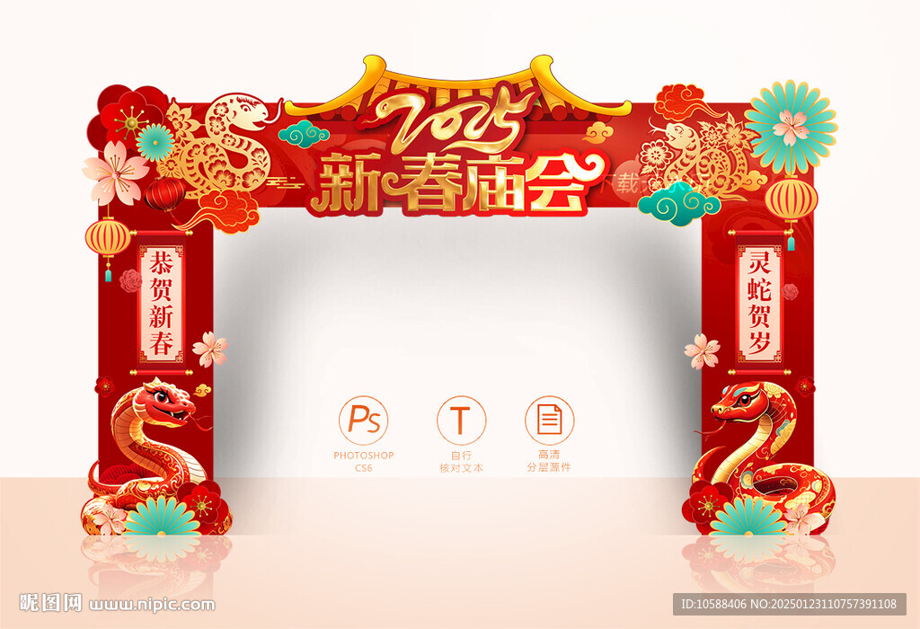 2025新春庙会