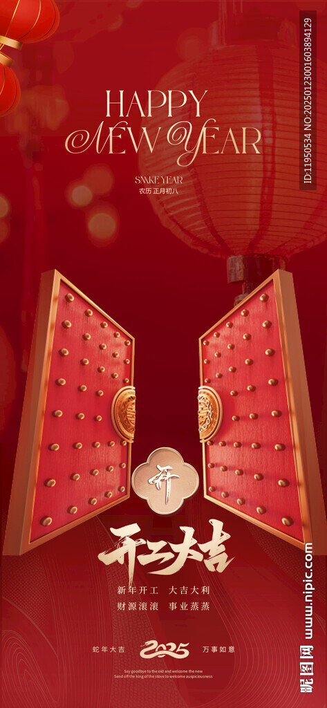 开工大吉  