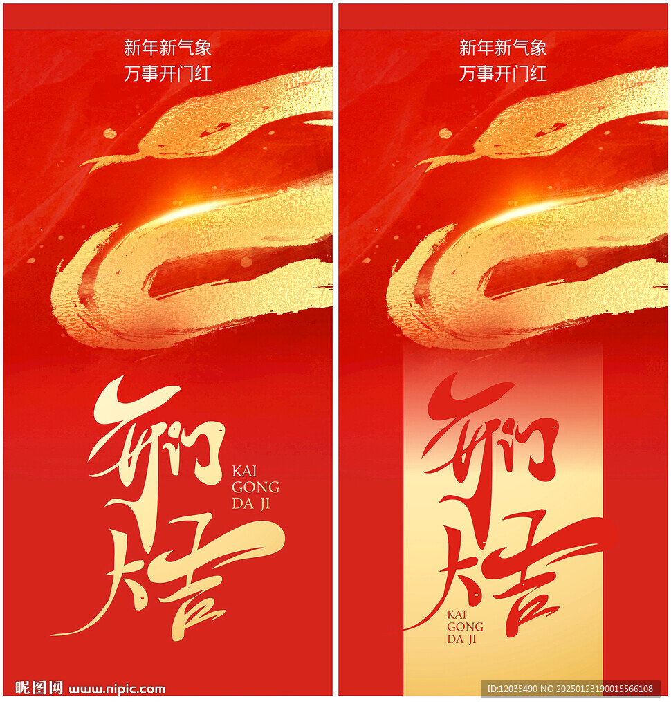 开门大吉