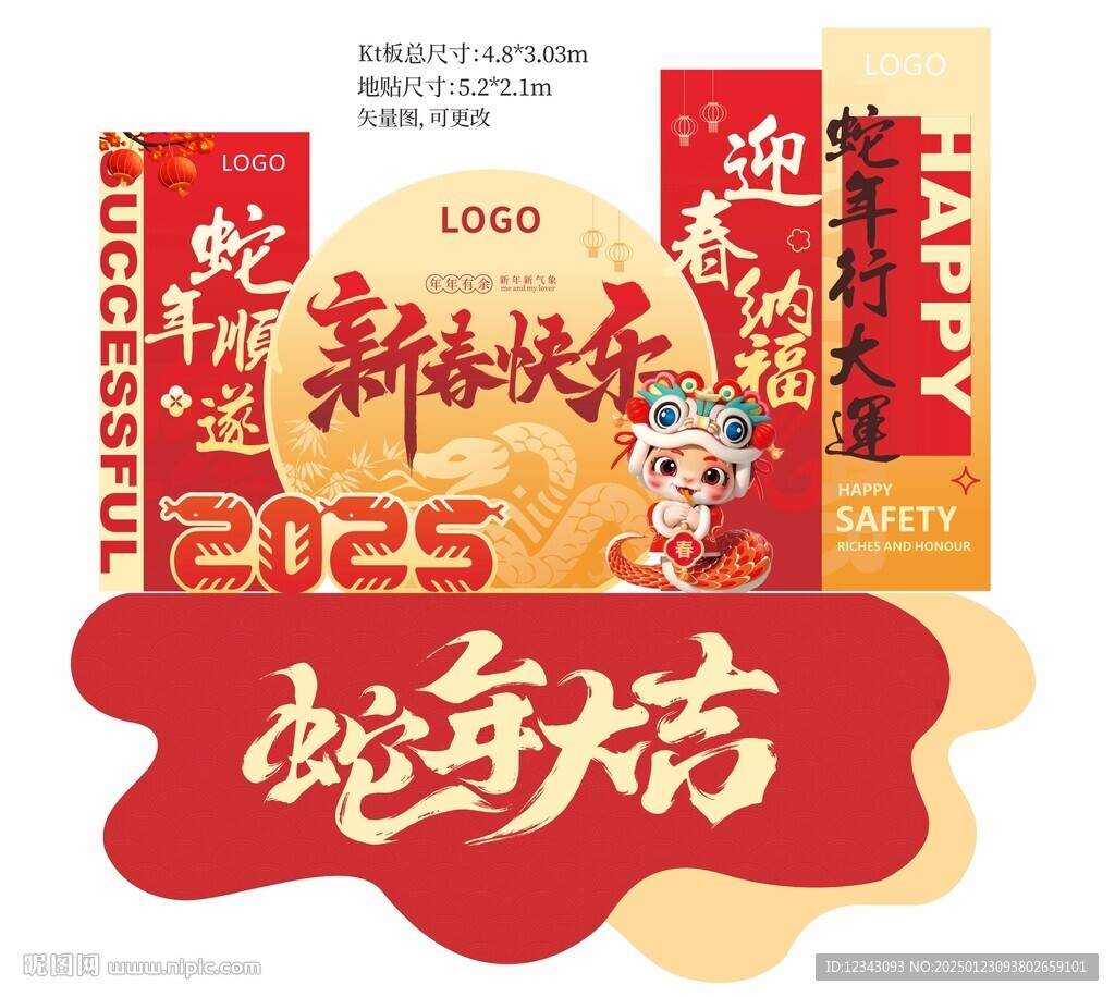 2025氛围布置美陈背景墙