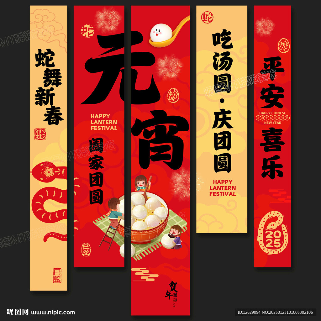 元宵节挂布