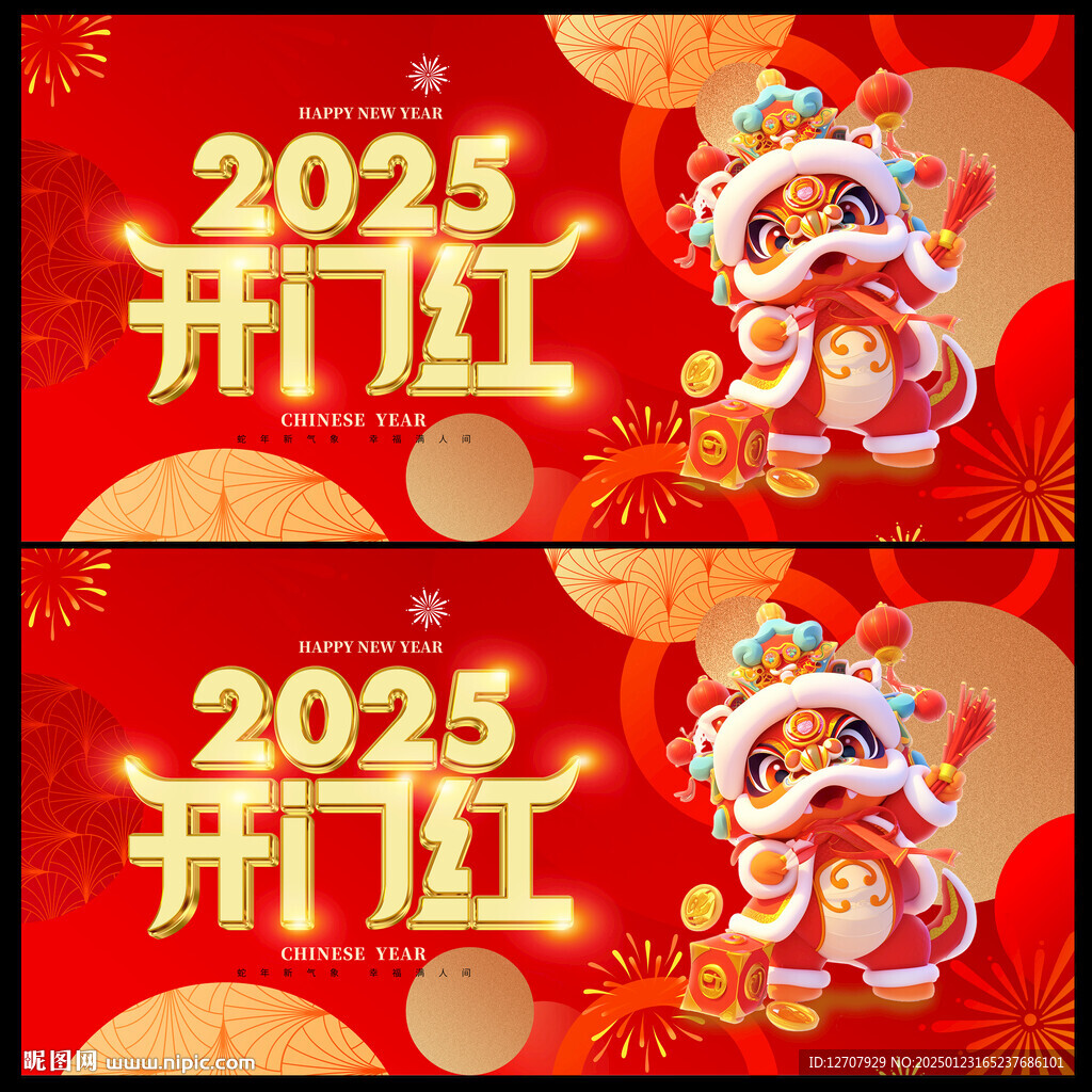 2025开门红 