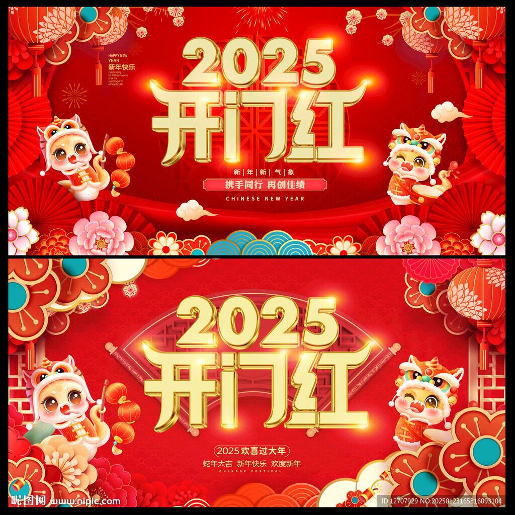 开门红2025