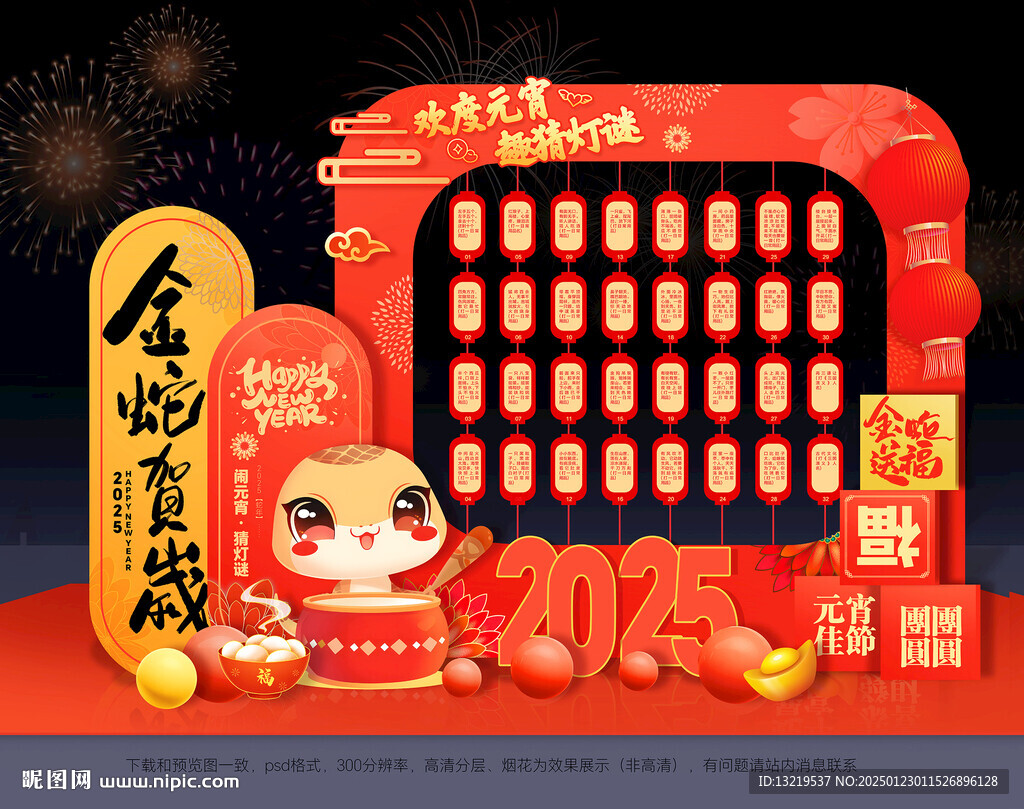 元宵猜灯谜