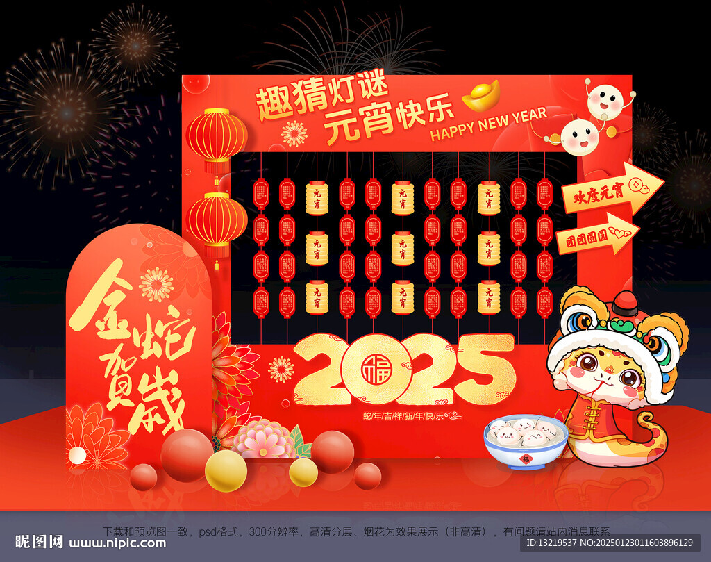 闹元宵猜灯谜美陈