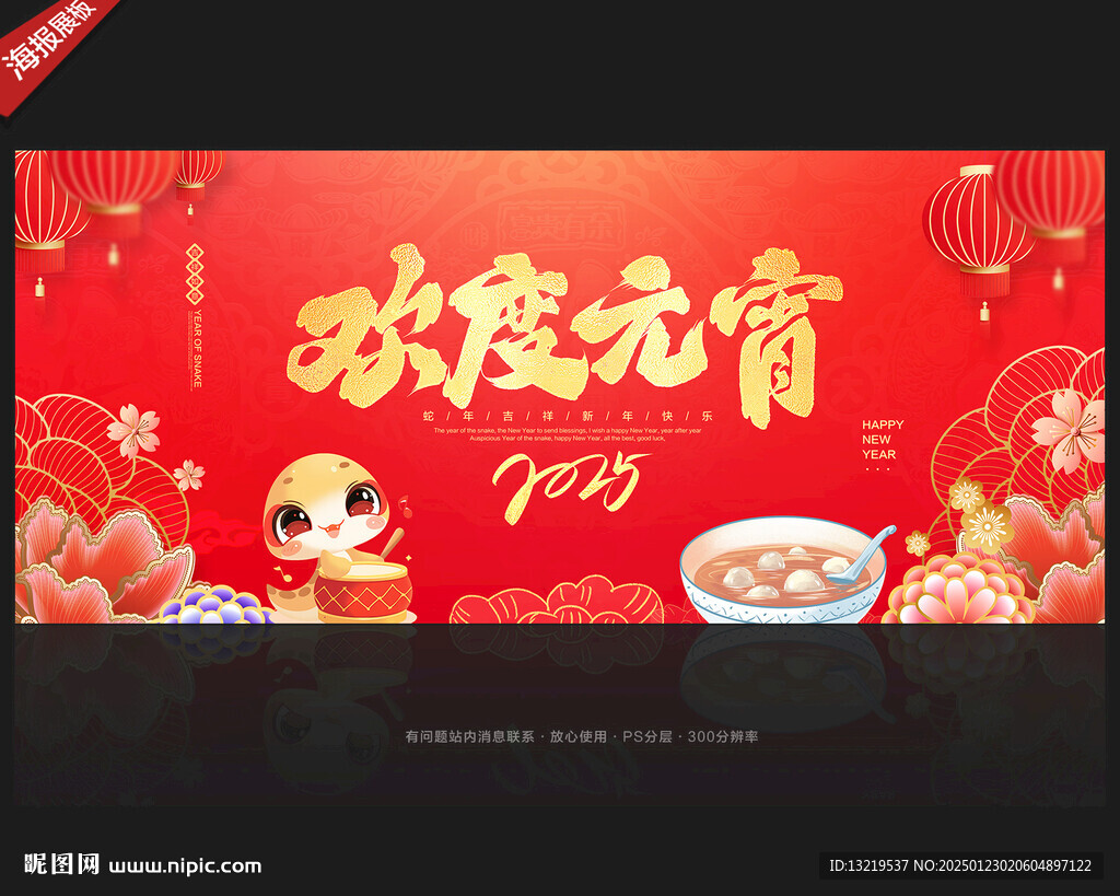 元宵