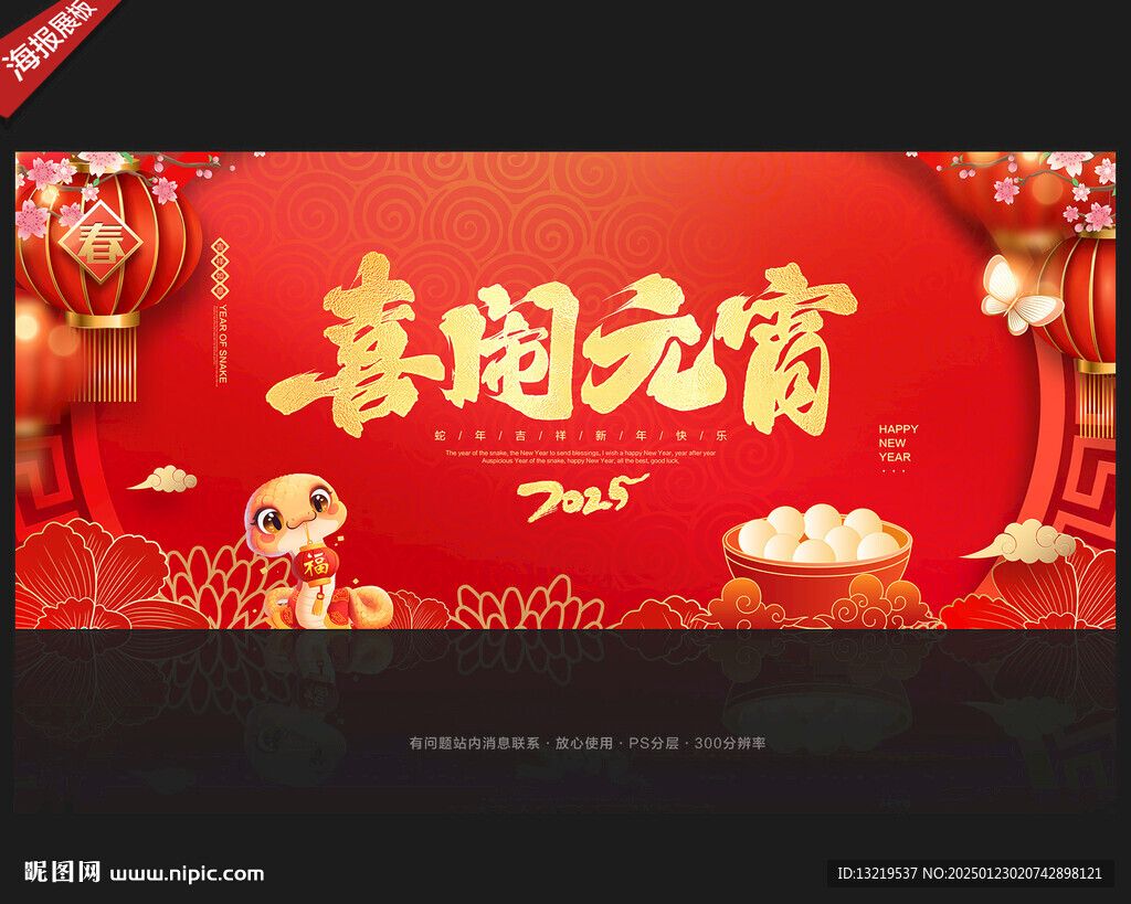 元宵节