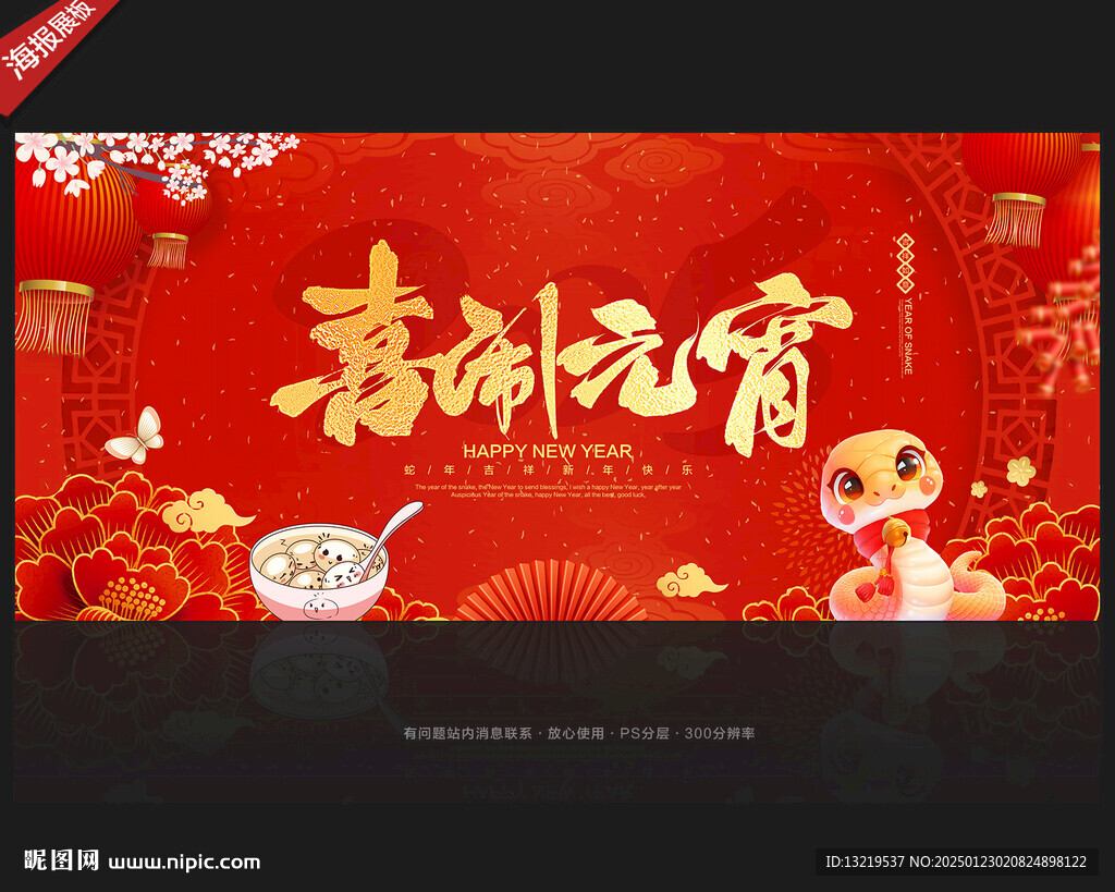 元宵海报