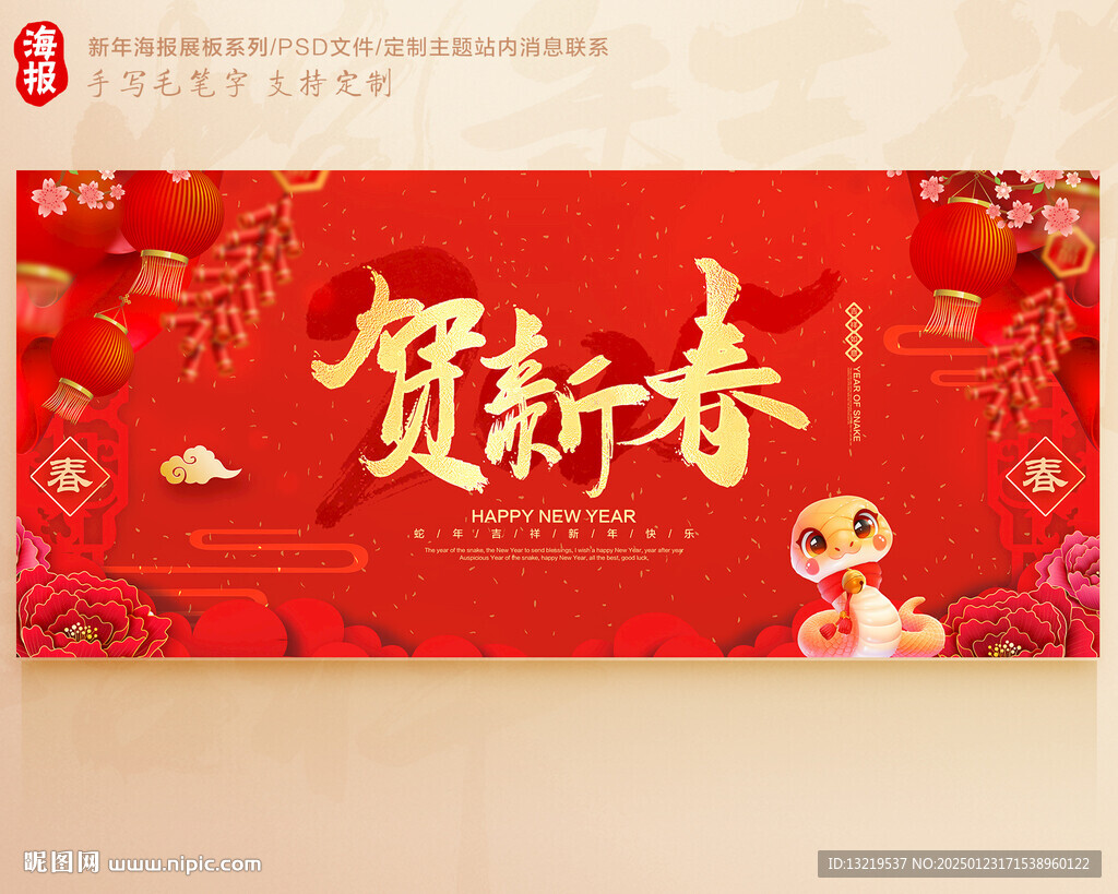 新春