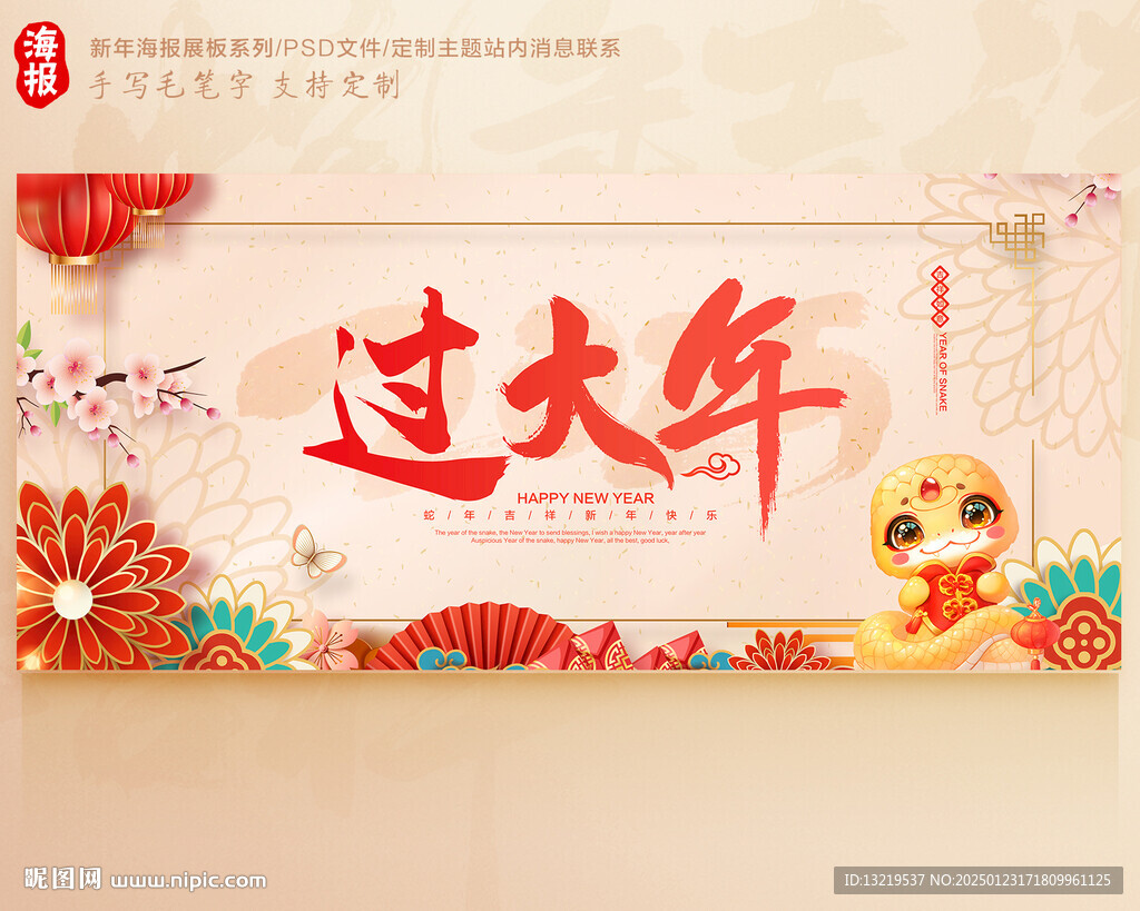 过大年