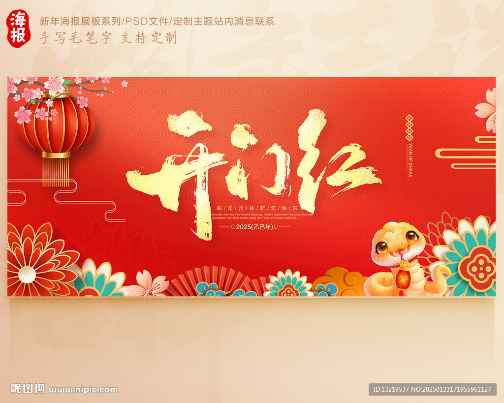 开门红