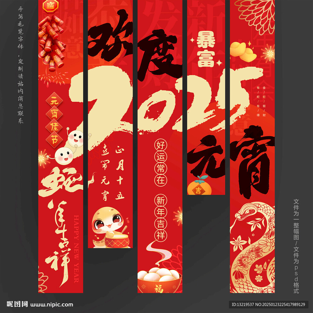元宵节吊旗挂布